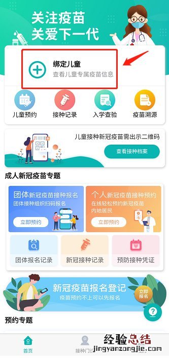 粤苗app怎么进行韶关儿童新冠疫苗档案登记?