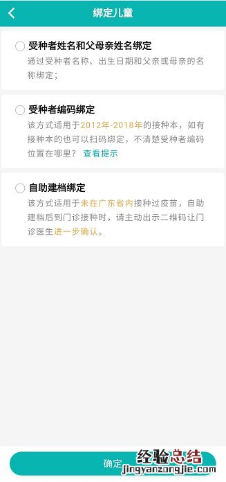 粤苗app怎么进行韶关儿童新冠疫苗档案登记?