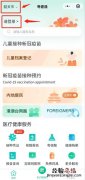 粤健通怎么进行韶关儿童新冠疫苗档案登记？