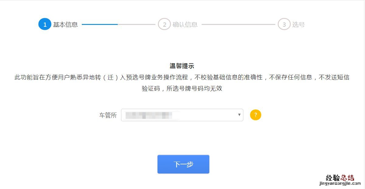 聊城哪里可以买号车牌 聊城二手车上牌选号注意事项