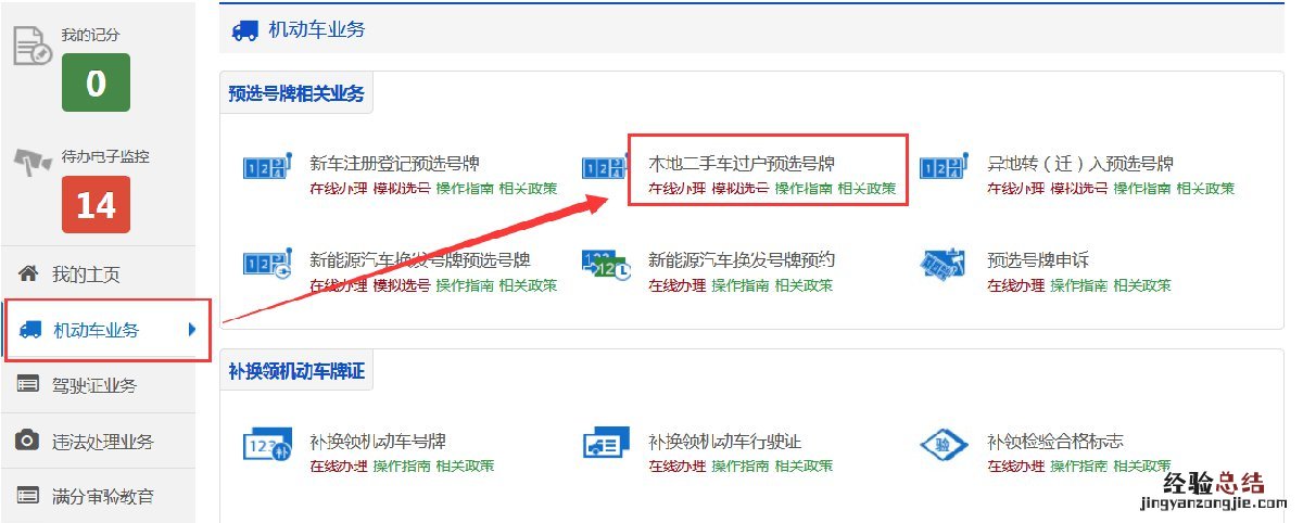 聊城哪里可以买号车牌 聊城二手车上牌选号注意事项