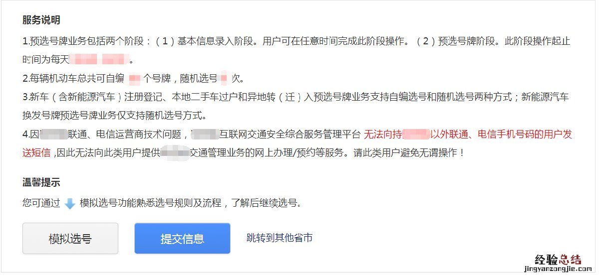 聊城二手车过户车牌网上选号流程及时间 聊城二手车过户车牌网上选号流程