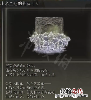 艾尔登法环小米兰达的骨灰在哪里