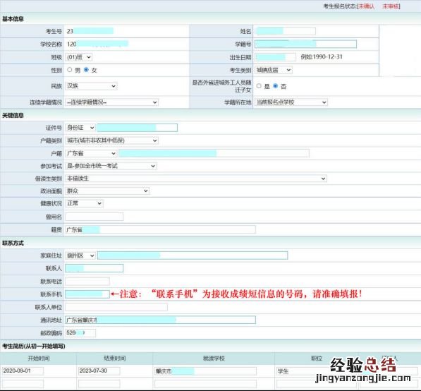 2023年肇庆市中考报名操作流程 2023年肇庆市中考报名操作流程图