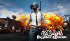 和平精英什么城被叫作药城 M城叫作药城