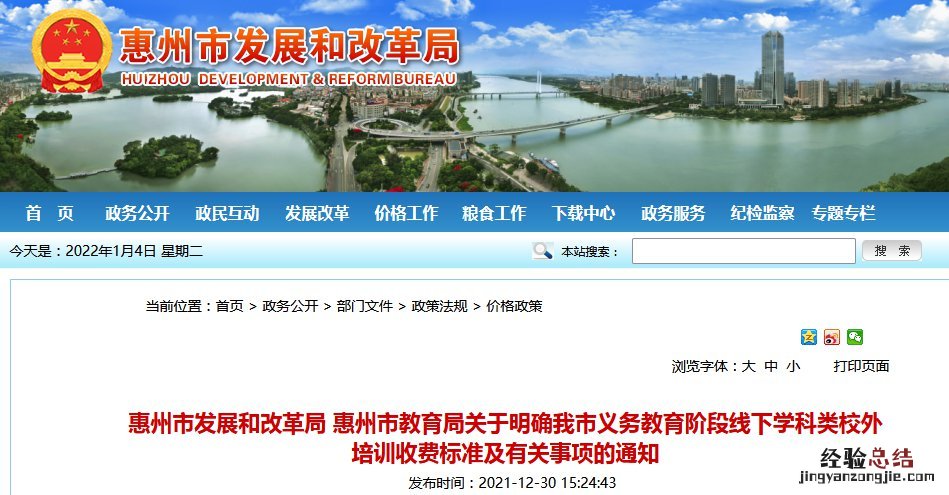 惠州义务教育阶段线下学科类校外培训收费标准通知