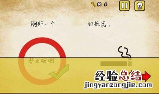 最囧游戏禁止吸烟那关怎么过 禁止吸烟小游戏