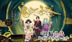 阴阳师蜜桃芥子怎么获得视频 阴阳师蜜桃芥子怎么获得