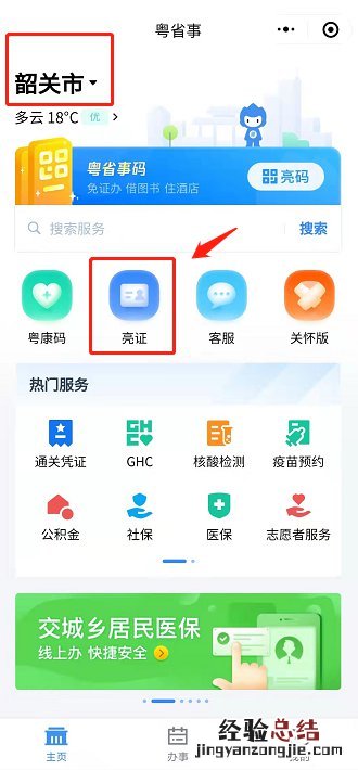 韶关电子身份证可以代替原件吗 韶关换身份证