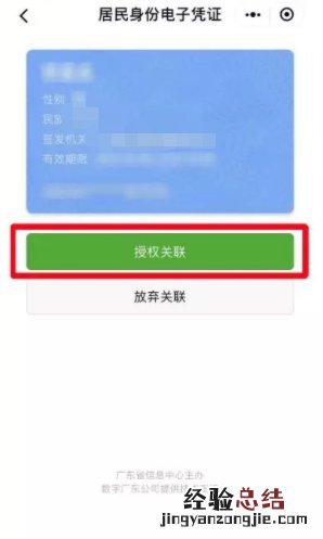 韶关电子身份证可以代替原件吗 韶关换身份证