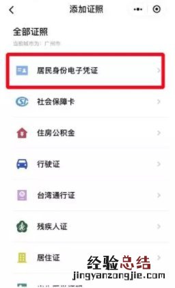 韶关电子身份证可以代替原件吗 韶关换身份证