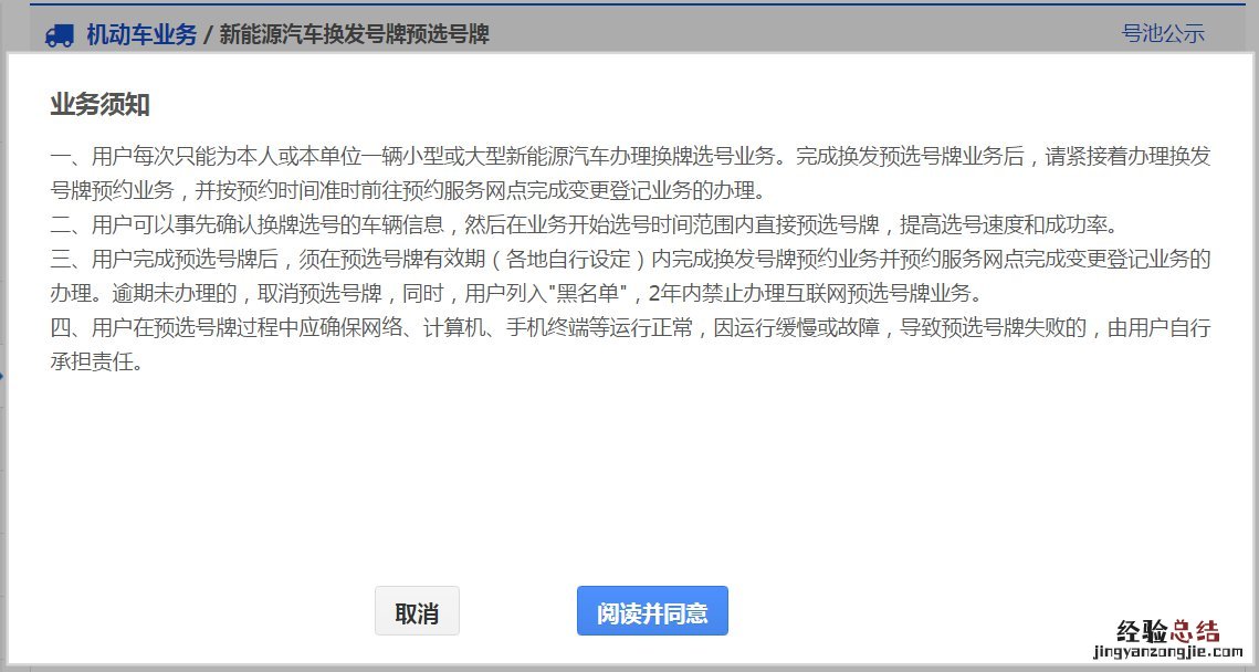 聊城新能源汽车号牌线上预选流程详解 聊城新能源汽车号牌线上预选流程