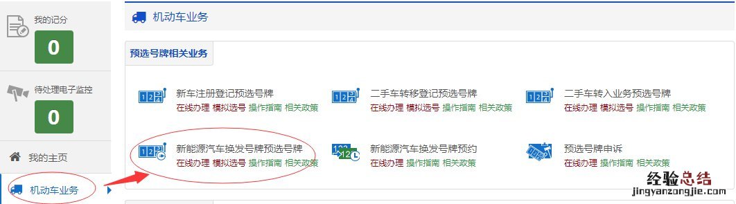聊城新能源汽车号牌线上预选流程详解 聊城新能源汽车号牌线上预选流程