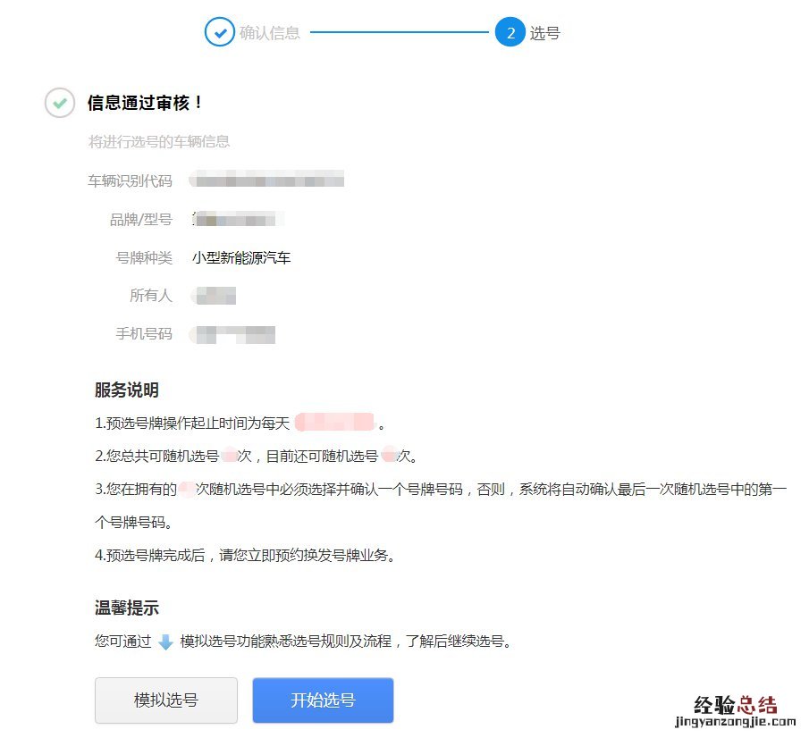 聊城新能源汽车号牌线上预选流程详解 聊城新能源汽车号牌线上预选流程