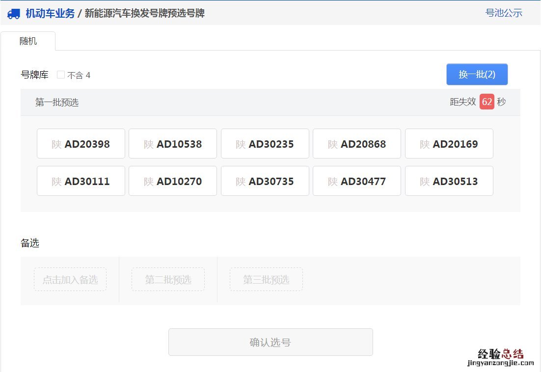 聊城新能源汽车号牌线上预选流程详解 聊城新能源汽车号牌线上预选流程