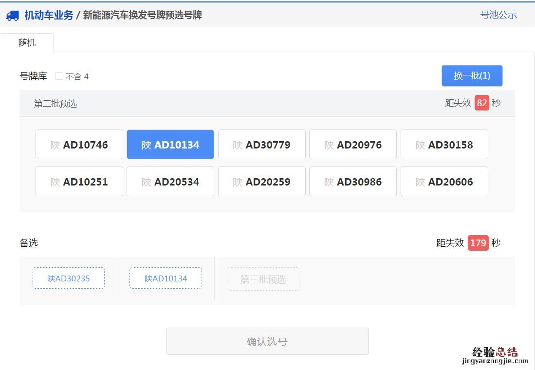 聊城新能源汽车号牌线上预选流程详解 聊城新能源汽车号牌线上预选流程