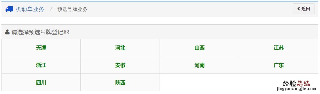 聊城新能源汽车号牌线上预选流程详解 聊城新能源汽车号牌线上预选流程