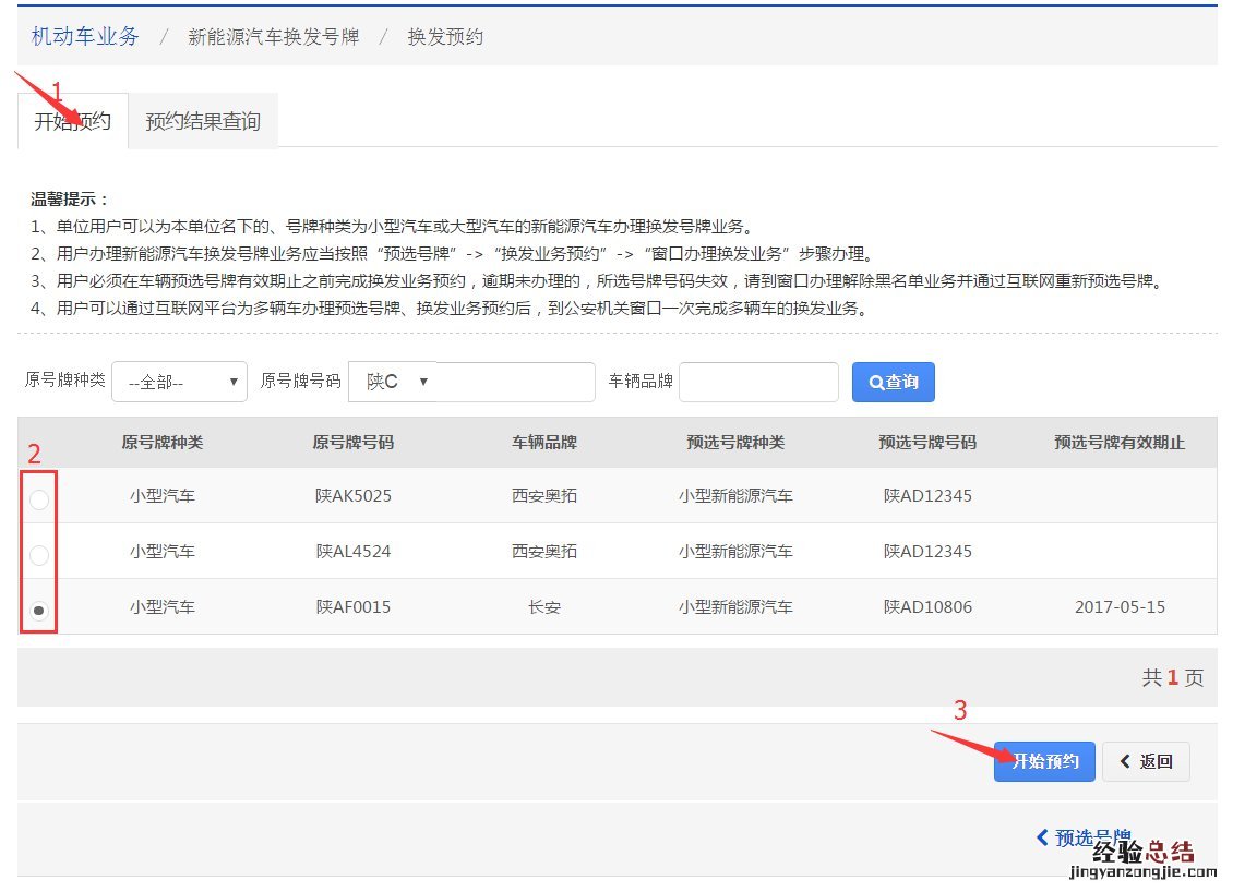 聊城新能源汽车换牌可以预约吗 聊城新车挂牌