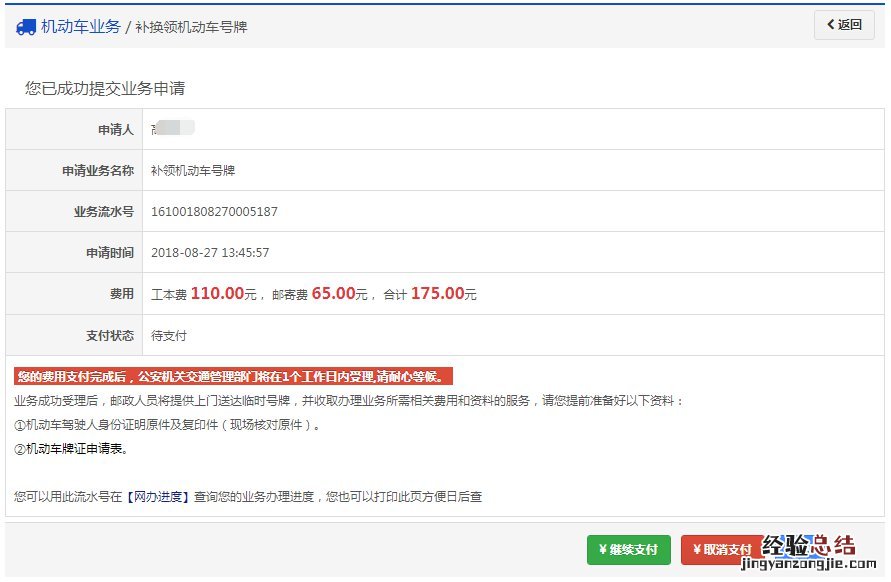 聊城机动车车牌补领流程 聊城补办行驶证