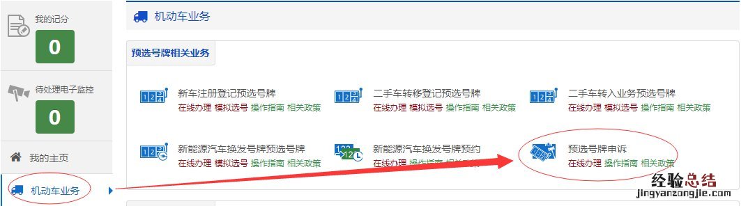 聊城新车上牌线上选号注意事项 聊城新车上牌线上选号注意事项和规定