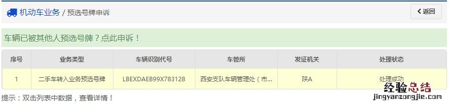 聊城新车上牌线上选号注意事项 聊城新车上牌线上选号注意事项和规定