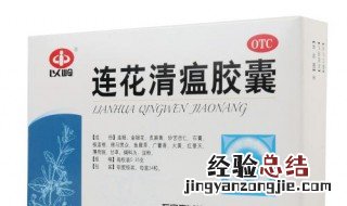 连花清瘟胶囊的功效与作用 送给需要的你