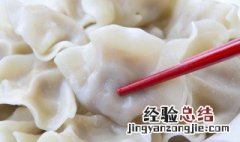 冻的饺子怎么煮 冻的饺子怎么煮不会烂