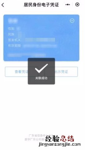 韶关电子身份证在微信哪里注册 韶关市公安局可以办理身份证吗