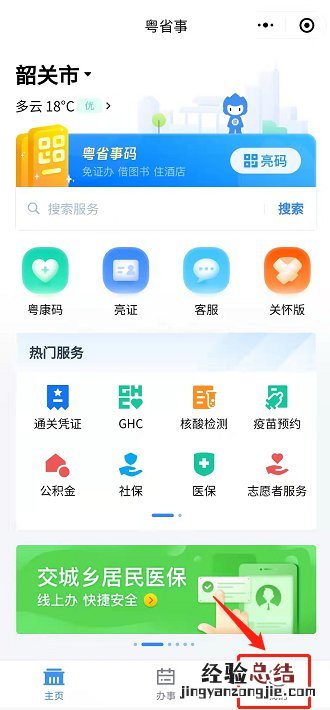 韶关电子身份证在微信哪里注册 韶关市公安局可以办理身份证吗