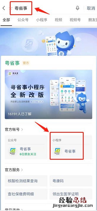 韶关电子身份证在微信哪里注册 韶关市公安局可以办理身份证吗