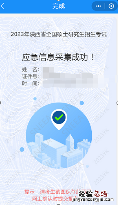 2023咸阳考研应急信息填报入口