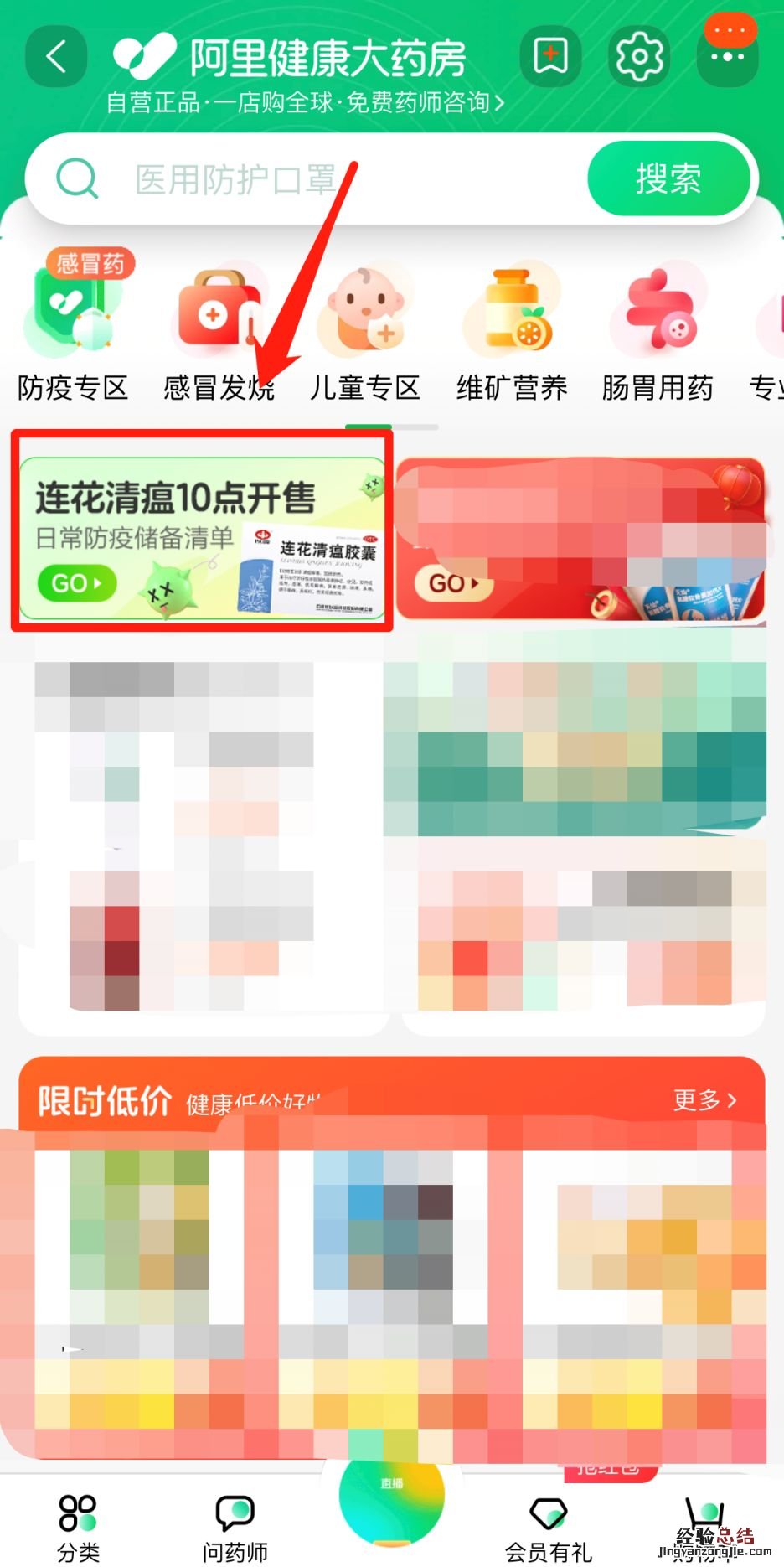 淘宝阿里药房怎么买防疫药品 阿里大药房买药防疫登记