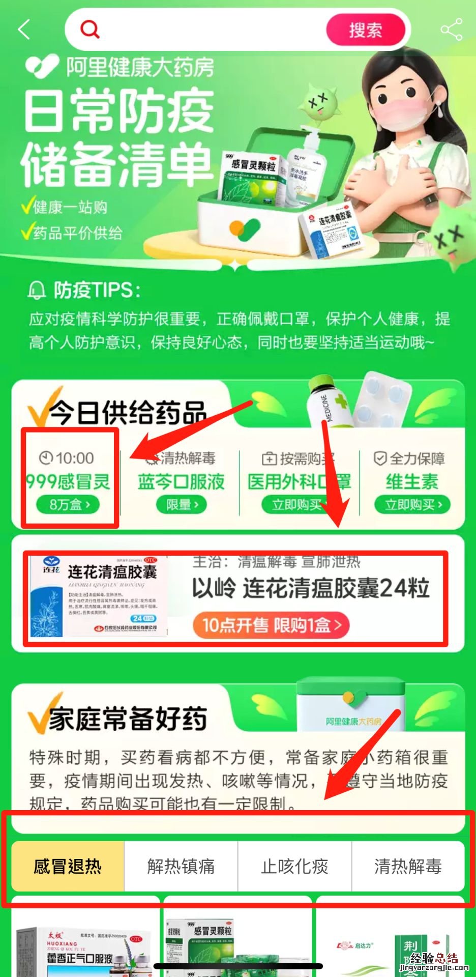 淘宝阿里药房怎么买防疫药品 阿里大药房买药防疫登记