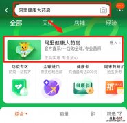 淘宝阿里药房怎么买防疫药品 阿里大药房买药防疫登记