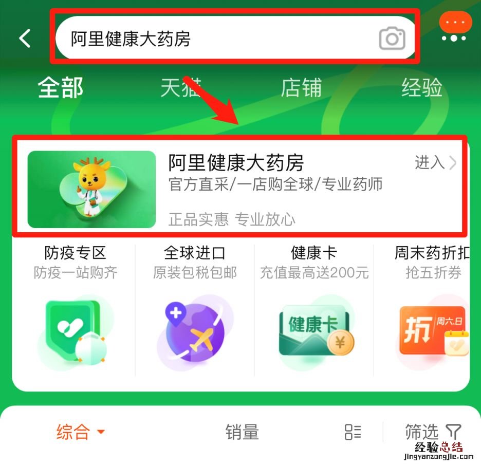 淘宝阿里药房怎么买防疫药品 阿里大药房买药防疫登记
