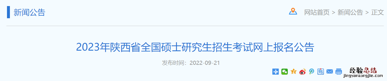 陕西研究生招生考试网上报名公告时间 陕西研究生招生考试网上报名公告