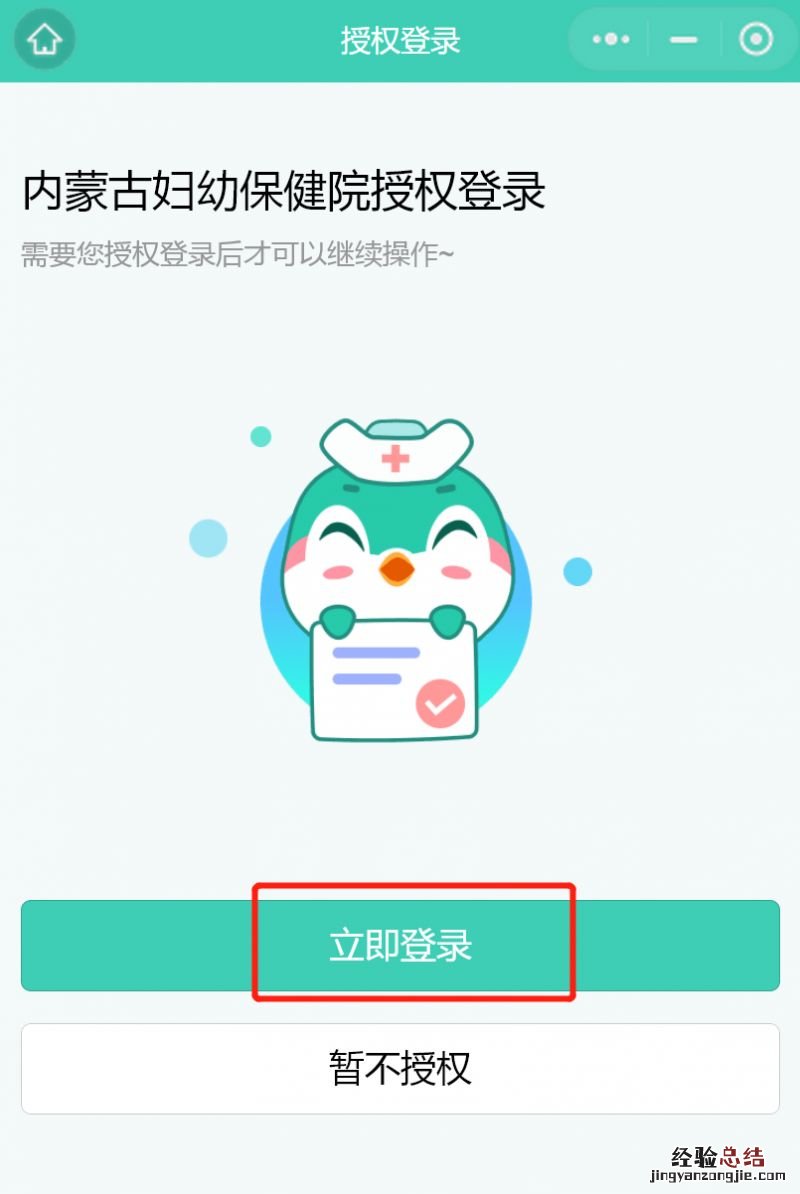 入口+流程 内蒙古自治区妇幼保健院单管核酸预约