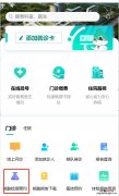 入口+流程 内蒙古自治区妇幼保健院单管核酸预约