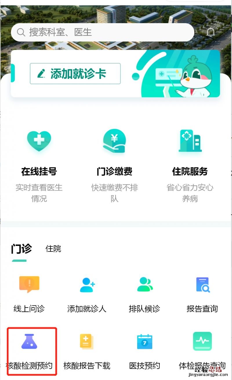 入口+流程 内蒙古自治区妇幼保健院单管核酸预约