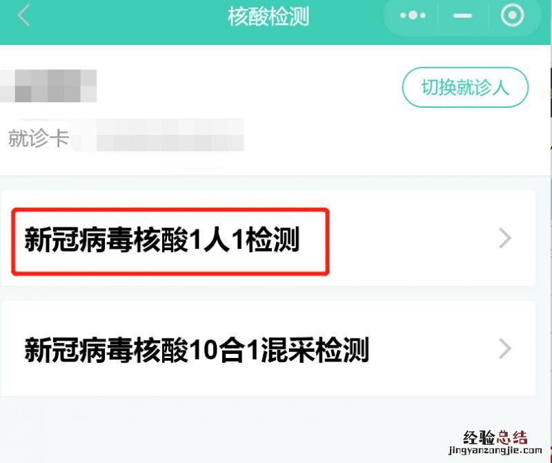 入口+流程 内蒙古自治区妇幼保健院单管核酸预约