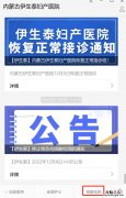 入口+流程 内蒙古伊生泰妇产医院单管核酸预约指南