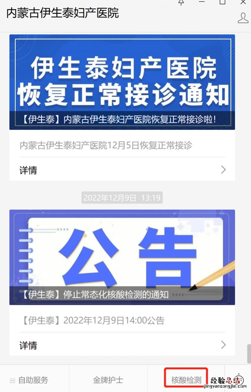 入口+流程 内蒙古伊生泰妇产医院单管核酸预约指南