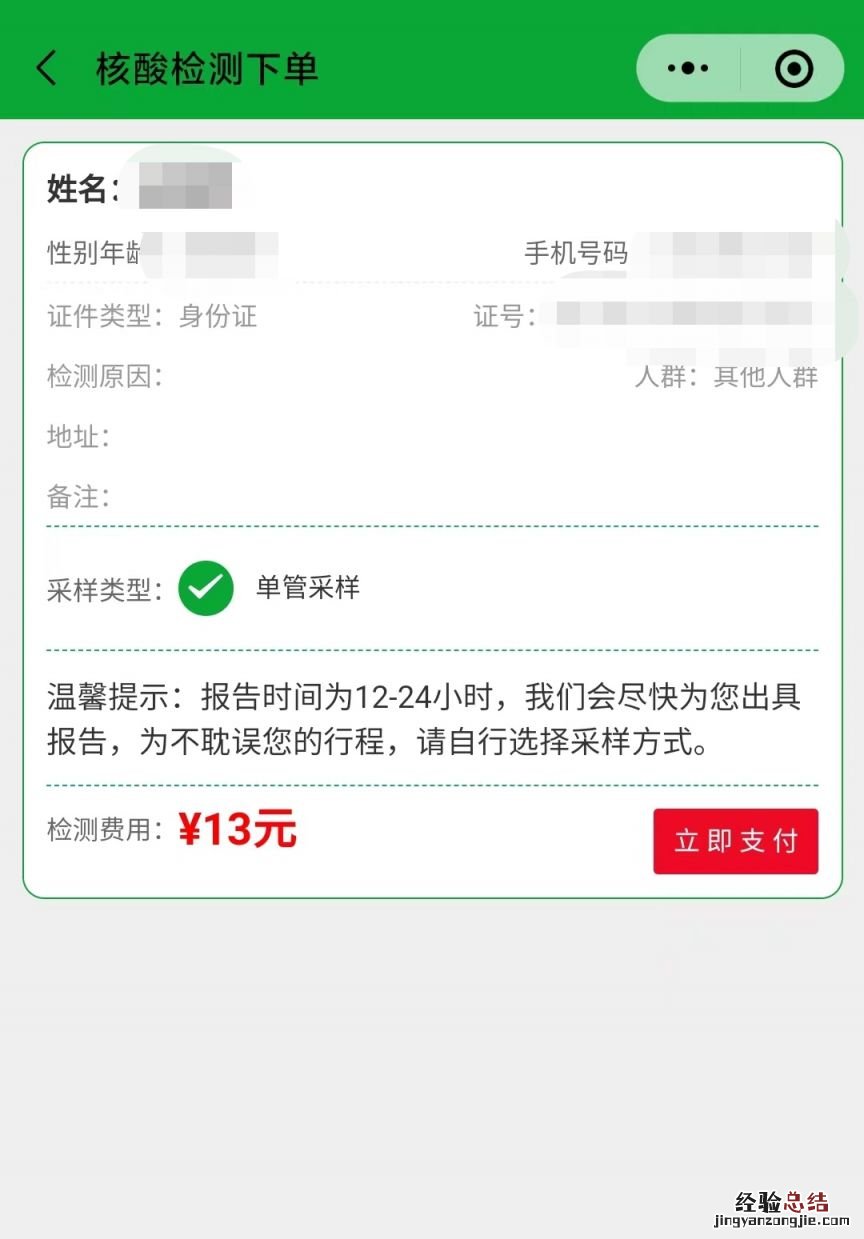 入口+流程 内蒙古伊生泰妇产医院单管核酸预约指南