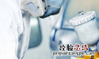 给汽车喷漆时要注意什么? 汽车喷漆时的五大注意事项