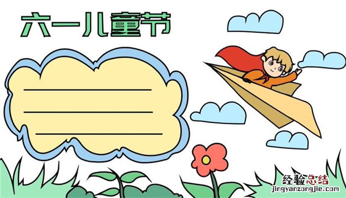 怎么画六一儿童节手抄报视频 怎么画六一儿童节手抄报