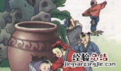 司马光砸缸的故事原文文言文 司马光砸缸的故事原文