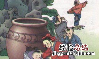 司马光砸缸的故事原文文言文 司马光砸缸的故事原文