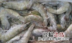 新鲜活虾怎么冷冻保鲜 新鲜活虾怎么冷冻保鲜时间长