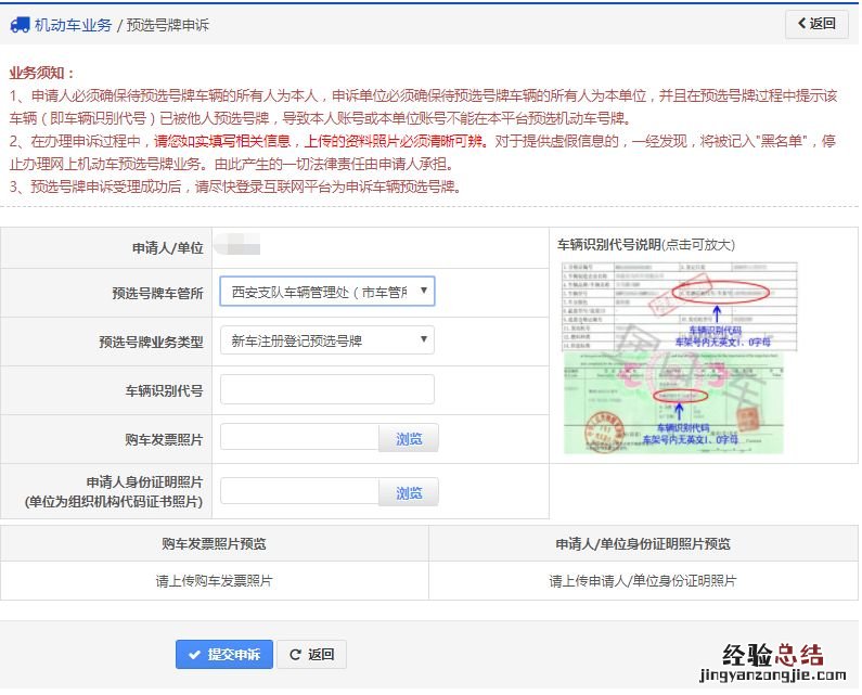 成都自己车辆已被他人预选号码怎么办?