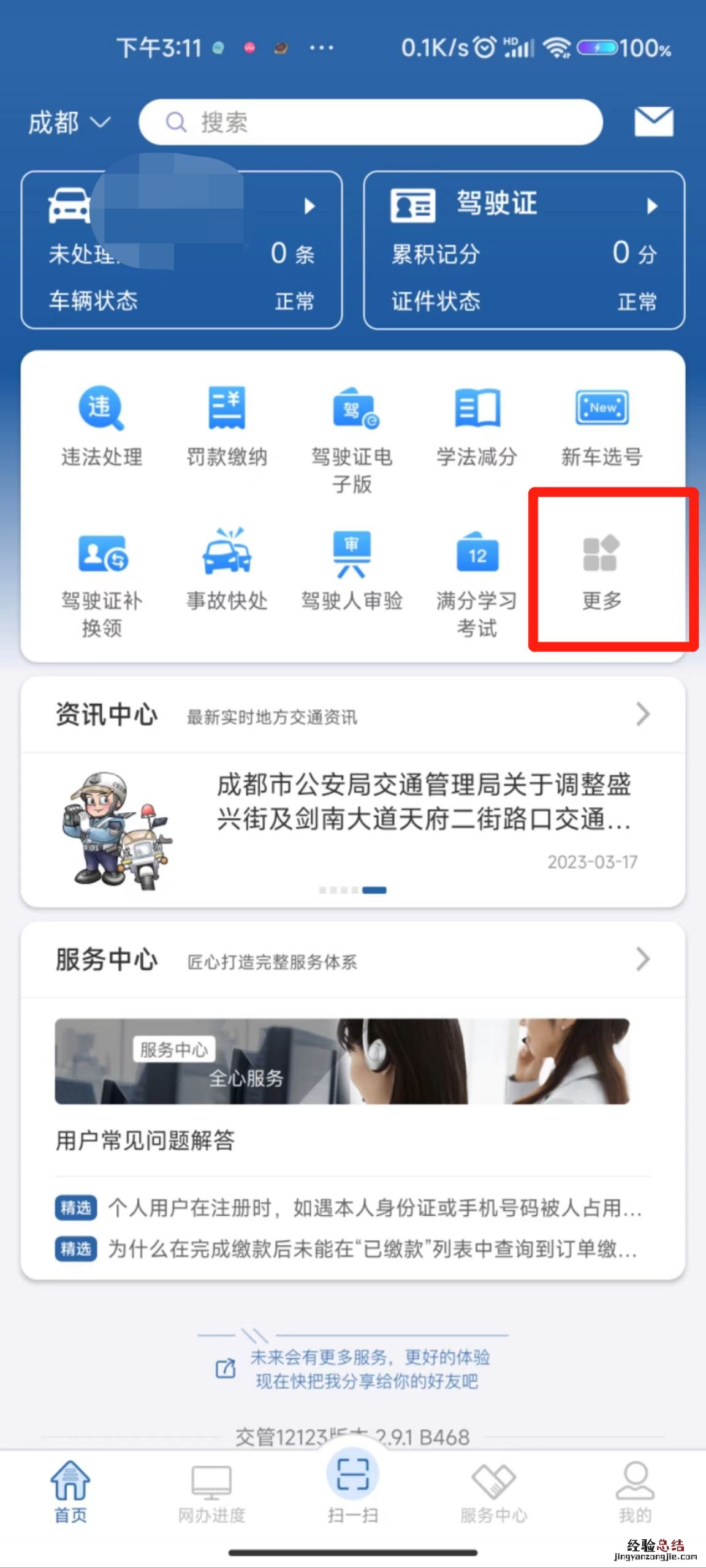 成都自己车辆已被他人预选号码怎么办?